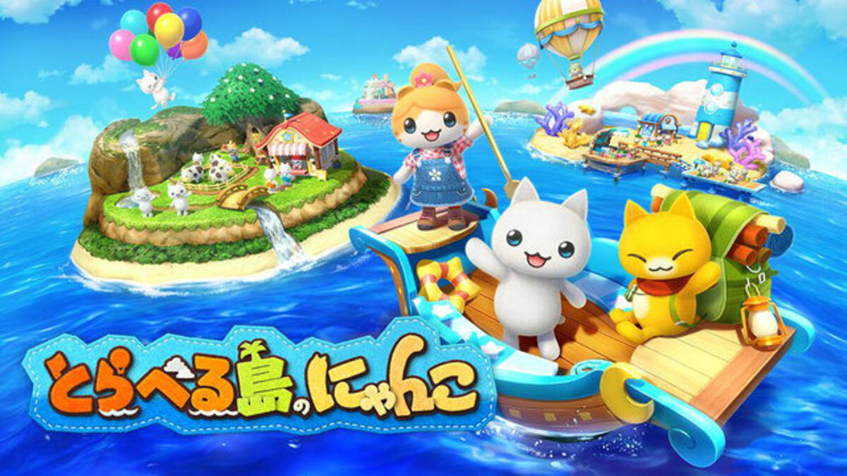 【読プレあり】可愛い“にゃんこ”たちと、スローライフ！作物や料理を売って島を開拓する『とらべる島のにゃんこ』プレイレポ - エキサイトニュース
