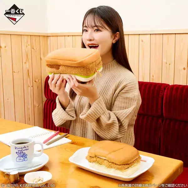 「「コメダ珈琲店」新作一番くじの全ラインナップ公開！コメダブレンドの加湿器、シロノワールのラグマットなど盛りだくさん」の画像