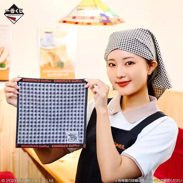 「「コメダ珈琲店」新作一番くじの全ラインナップ公開！コメダブレンドの加湿器、シロノワールのラグマットなど盛りだくさん」の画像