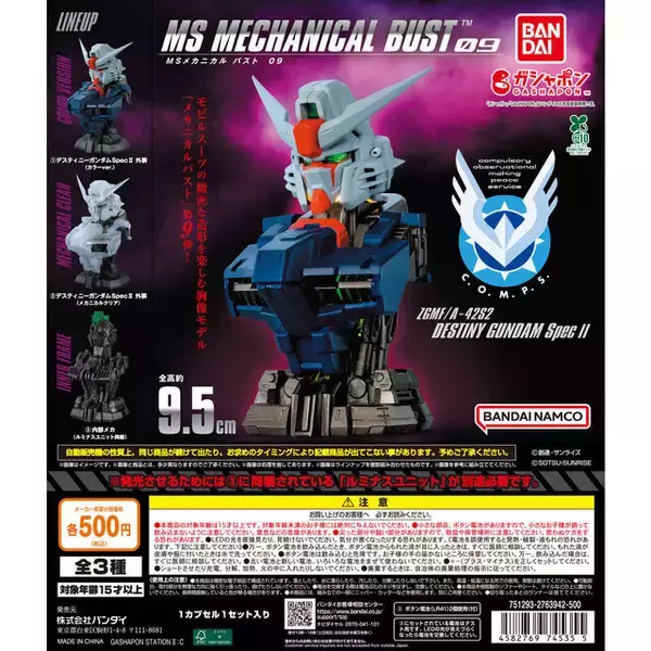 「「デスティニーガンダムSpecII」胸像フィギュアが4月第4週発売！ルミナスユニットで発光、ガシャポンに加えて箱売りでも展開」の画像