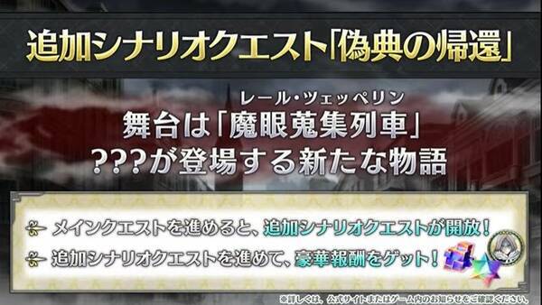 Fgo 次回イベントで三田誠氏による追加シナリオが 復刻版 レディ ライネスの事件簿 1月12日開幕 22年1月9日 エキサイトニュース