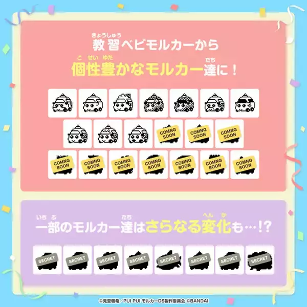 「「PUI PUI モルカー」がたまごっちになって2023年2月に登場！お世話方法によって29種類のモルカーに変化」の画像