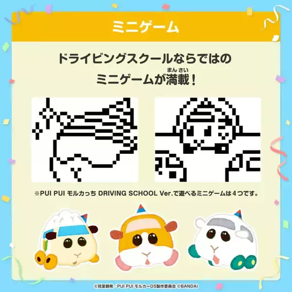 「「PUI PUI モルカー」がたまごっちになって2023年2月に登場！お世話方法によって29種類のモルカーに変化」の画像