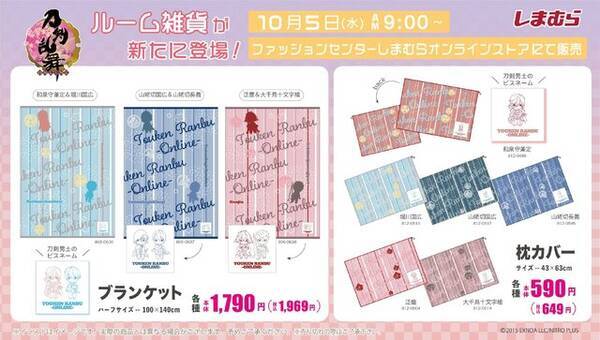 刀剣乱舞 Online デザインの雑貨が しまむら にて10月5日9時 販売開始 堀川国広 山姥切国広 のルームシューズも再販 22年10月3日 エキサイトニュース