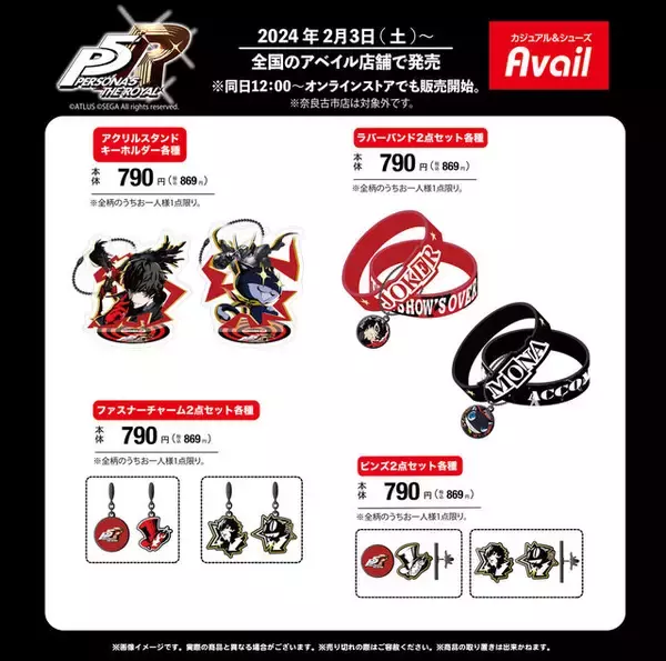 「『ペルソナ5』×「アベイル」コラボアイテムがオシャレ！モルガナや芳澤かすみたちが勢揃い」の画像