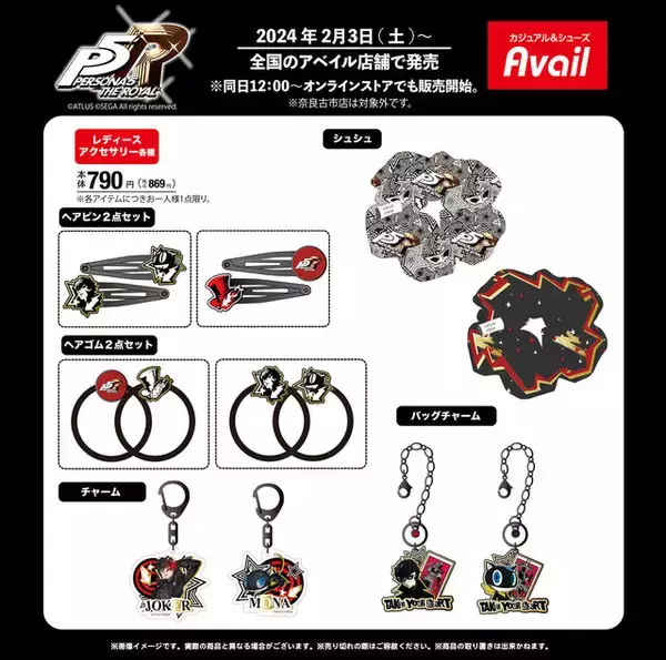「『ペルソナ5』×「アベイル」コラボアイテムがオシャレ！モルガナや芳澤かすみたちが勢揃い」の画像