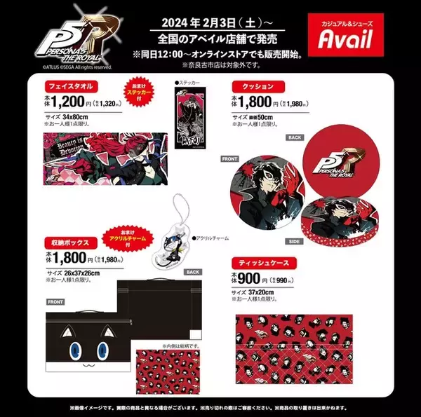 「『ペルソナ5』×「アベイル」コラボアイテムがオシャレ！モルガナや芳澤かすみたちが勢揃い」の画像