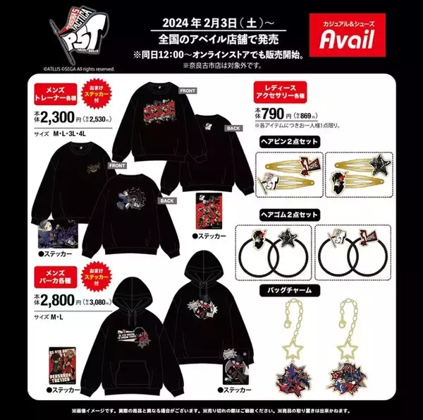 「『ペルソナ5』×「アベイル」コラボアイテムがオシャレ！モルガナや芳澤かすみたちが勢揃い」の画像