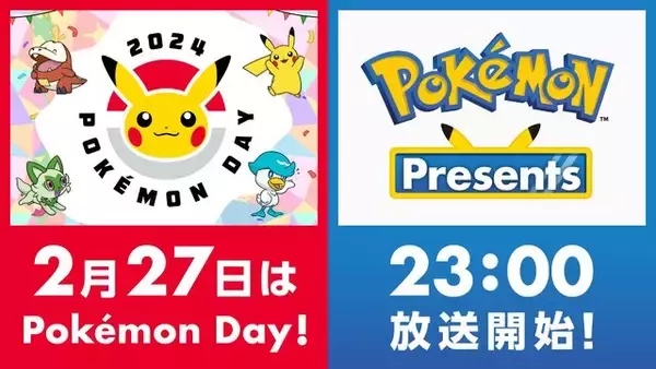 大型情報イベント「ポケモンプレゼンツ」が2月27日23時から放送決定！シリーズ最新作やリメイク版にも期待