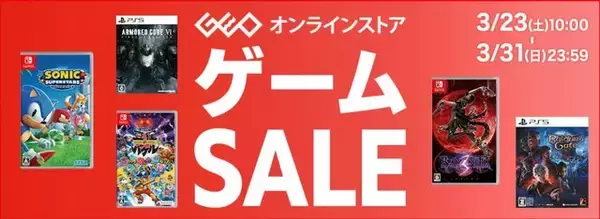 「『AC6』や『Ghostwire: Tokyo』が3,499円、スイッチの新品ソフトも2,999円！ PS4は2,000円以下も豊作─ゲオ オンラインの新セール対象をチェック」の画像