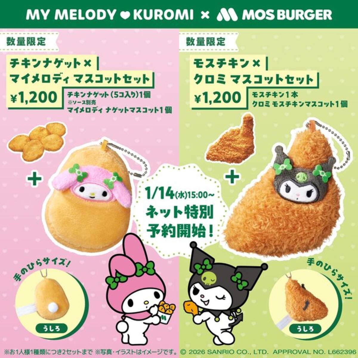 マイメロディ」はチキンナゲット、「クロミ」はモスチキンに変身 
