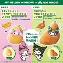 「マイメロディ」はチキンナゲット、「クロミ」はモスチキンに変身！モスバーガーコラボの数量限定マスコットセットが、1月14日ネット特別予約注文開始