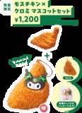 「「マイメロディ」はチキンナゲット、「クロミ」はモスチキンに変身！モスバーガーコラボの数量限定マスコットセットが、1月14日ネット特別予約注文開始」の画像6