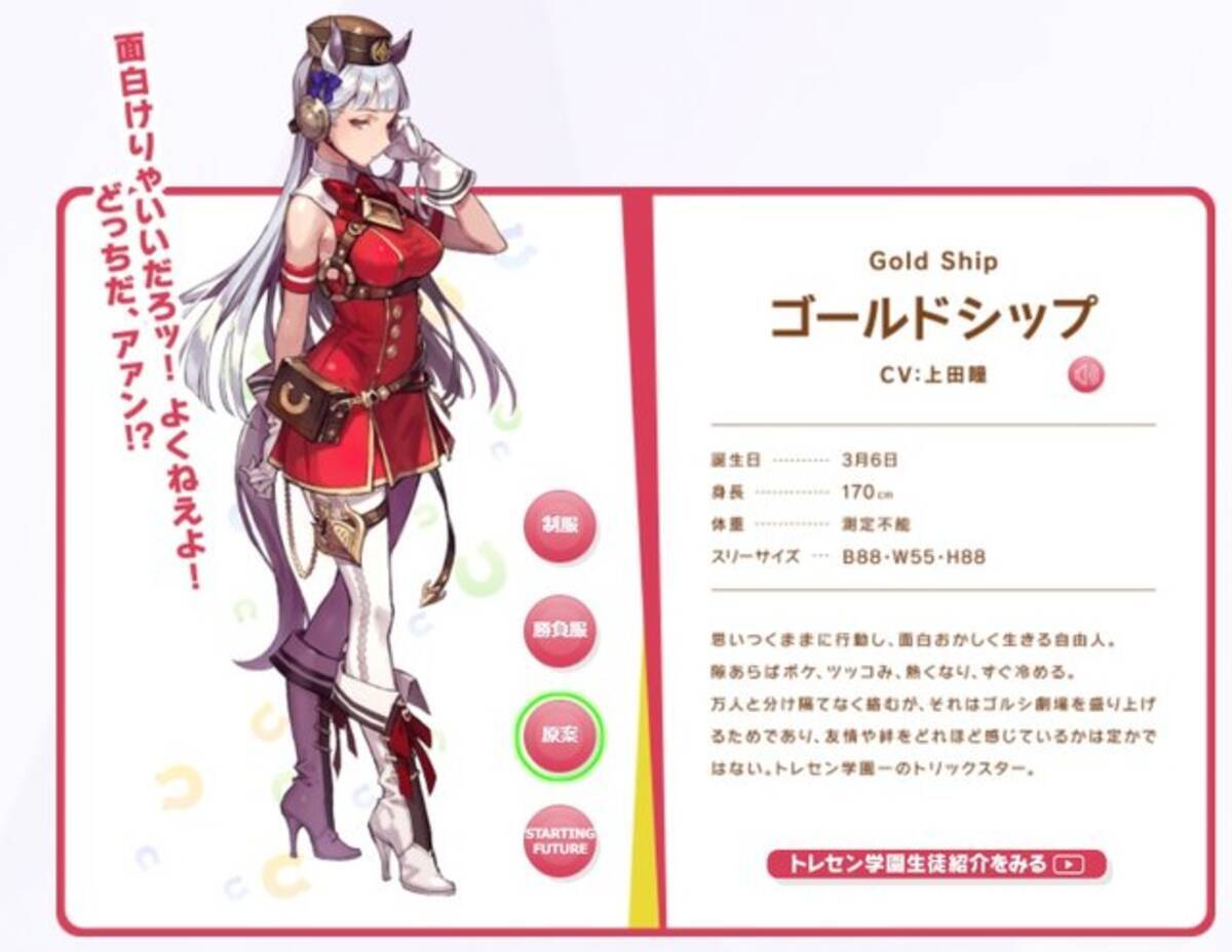 ウマ娘』声優・杉田智和も参戦を熱望！？ゴールドシップの親友 