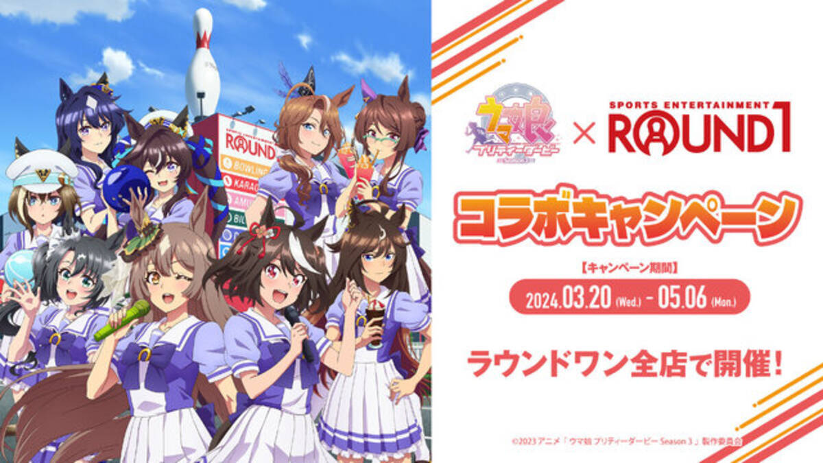 ウマ娘』マイクを片手に並ぶキタサトがかわいい…「ラウンドワン 