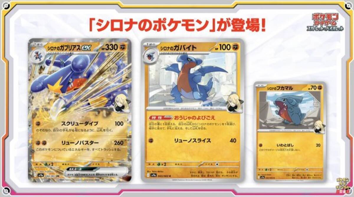 ポケカ』“HP400“の「シロナのガブリアスex」が鬼強い！AR「シロナの 