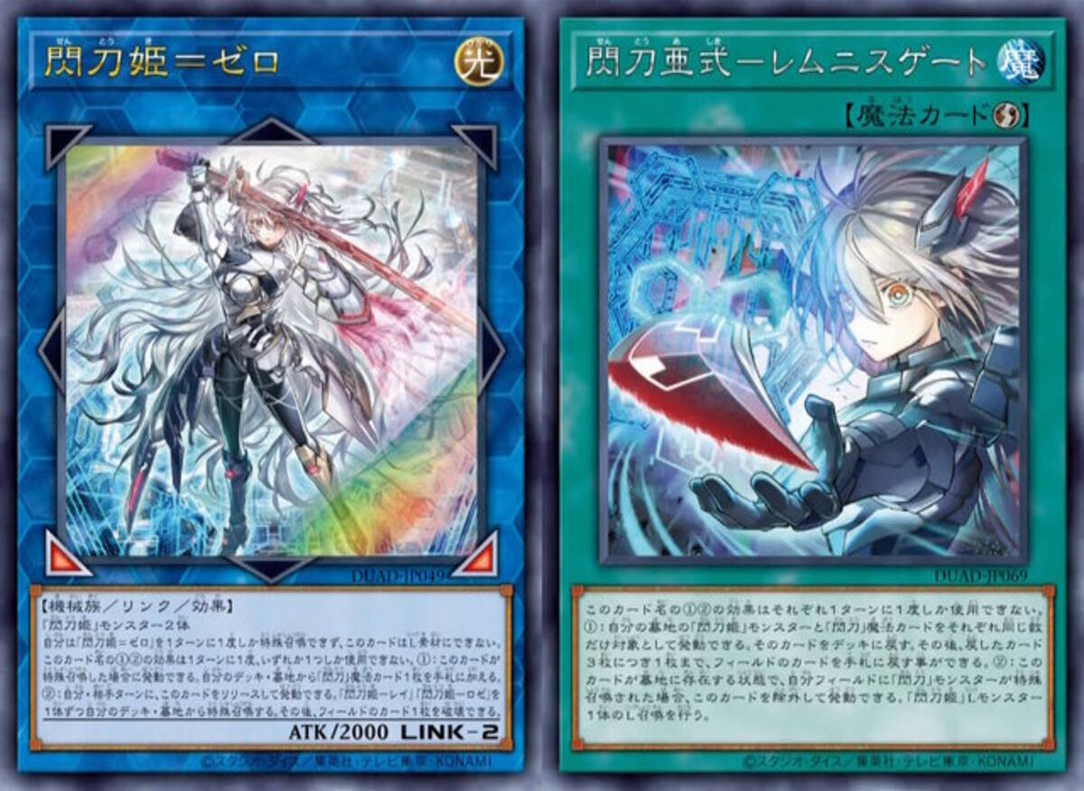 遊戯王OCG』閃刀姫の新規カード2枚が公開！遊城十代とその仲間たちに 