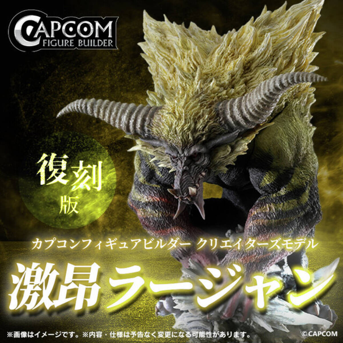 モンハン』幻想的な「キリン」と禍々しい「激昂ラージャン」フィギュア 