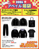 「「ポケモン」アベイル福袋が12月2日12時よりオンラインで予約販売開始！ブラッキーやコダックなどをデザインしたアパレル5点セット全6商品」の画像1