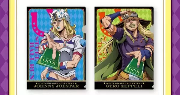 「ファミマで「ジョジョの奇妙な冒険」コラボキャンペーン2月24日開催！歴代主人公8人のクリアファイルを数量限定で配布」の画像