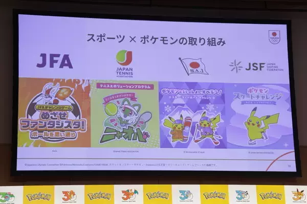 「高杉真宙、山本美月、お笑い芸人・レインボーらが“ポケモン愛”を語る！ANA、プロ野球12球団コラボもお披露目の「ポケモン30周年、はじまる」キックオフ発表会レポート」の画像