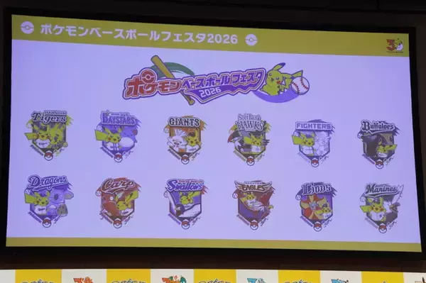 「高杉真宙、山本美月、お笑い芸人・レインボーらが“ポケモン愛”を語る！ANA、プロ野球12球団コラボもお披露目の「ポケモン30周年、はじまる」キックオフ発表会レポート」の画像