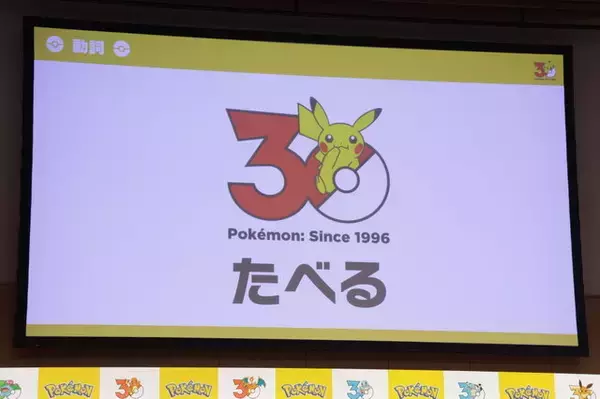 「高杉真宙、山本美月、お笑い芸人・レインボーらが“ポケモン愛”を語る！ANA、プロ野球12球団コラボもお披露目の「ポケモン30周年、はじまる」キックオフ発表会レポート」の画像