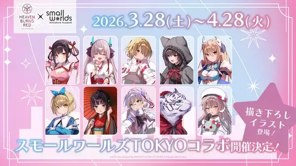 「セラフ部隊員たちを見つけ出せるか？『ヘブンバーンズレッド』×「スモールワールズTOKYO」コラボ現地レポート！」の画像
