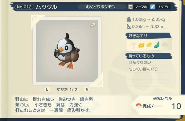 ポケモンレジェンズ アルセウス サボってたわけじゃない 実は苦労人だったラベン博士 22年2月23日 エキサイトニュース