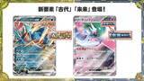 「『ポケカ』新商品「古代の咆哮」「未来の一閃」が10月27日発売！ヤバすぎな能力を持つ“パラドックスポケモン”が本格参戦」の画像2