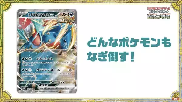 「『ポケカ』新商品「古代の咆哮」「未来の一閃」が10月27日発売！ヤバすぎな能力を持つ“パラドックスポケモン”が本格参戦」の画像