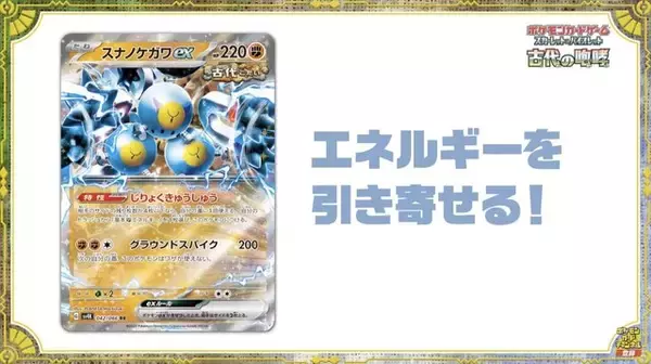 「『ポケカ』新商品「古代の咆哮」「未来の一閃」が10月27日発売！ヤバすぎな能力を持つ“パラドックスポケモン”が本格参戦」の画像