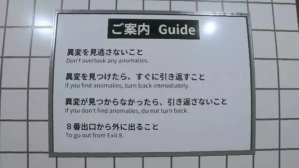 「GWのスキマ時間に遊べるスイッチの注目タイトル5選！『8番出口』『いっき団結』など、サクッと楽しめコスパ良しのゲーム紹介」の画像