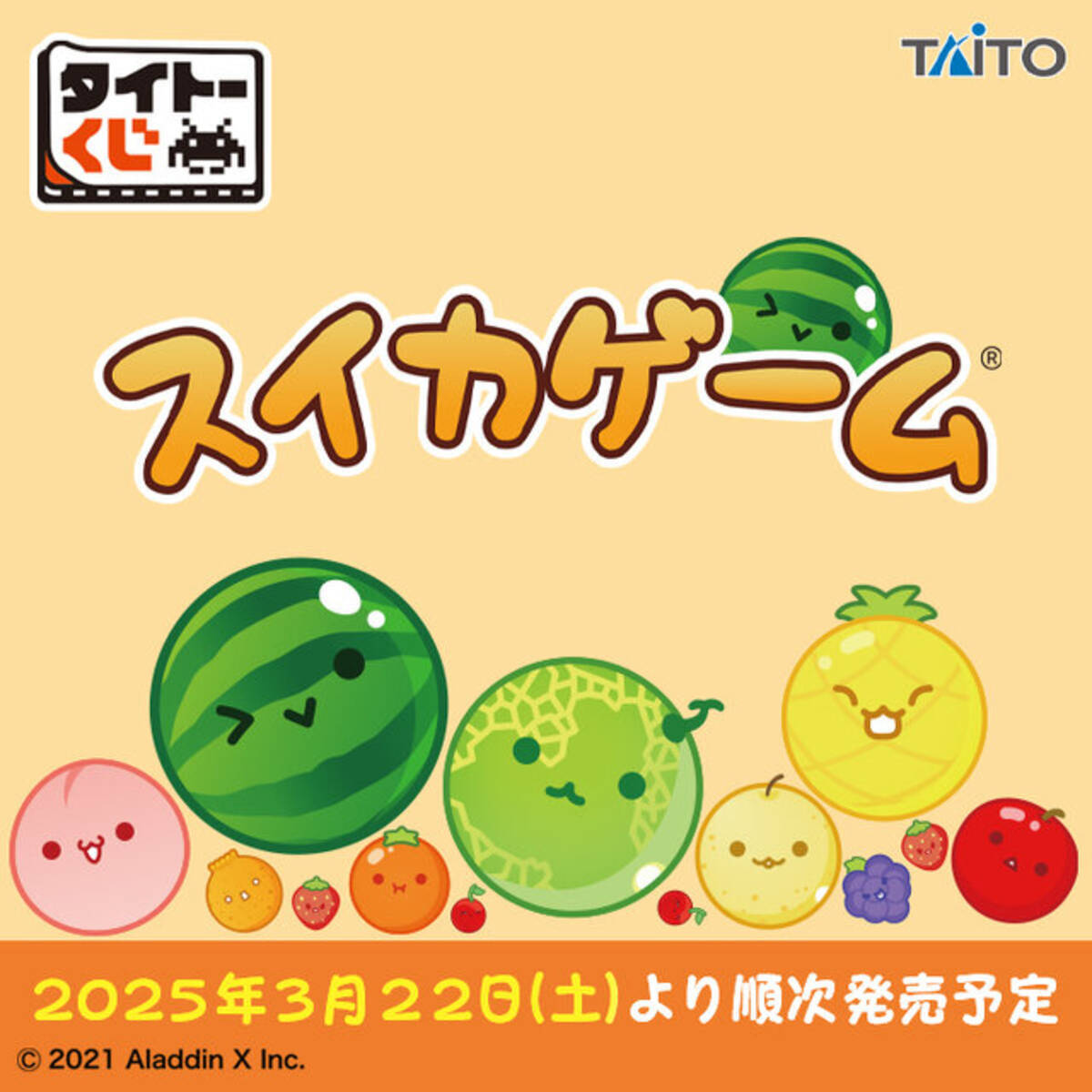 スイカゲーム』タイトーくじ全賞ラインナップ公開！大きいスイカ 