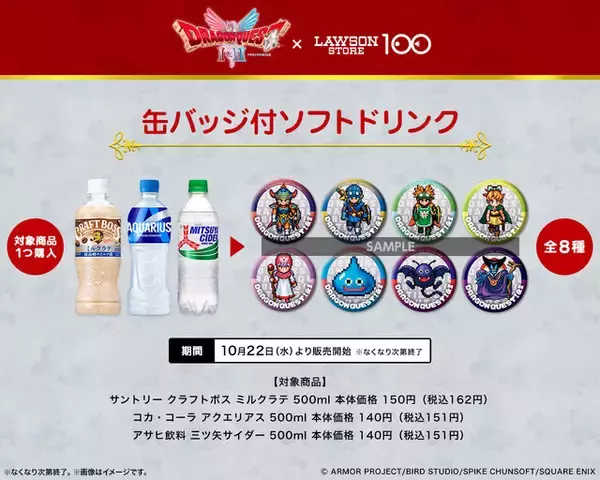 「HD-2D版『ドラクエI＆II』とローソンストア100がコラボ！ロト印のクリームパンや、食べるのがもったいない「スライムむしパン」など」の画像