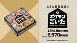 「『ポケモンごいた』12月18日に発売！石川県能登町発祥の伝統ゲームをアレンジ―無料アプリ版も開発中」の画像1