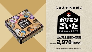 『ポケモンごいた』12月18日に発売！石川県能登町発祥の伝統ゲームをアレンジ―無料アプリ版も開発中