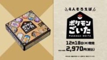 『ポケモンごいた』12月18日に発売！石川県能登町発祥の伝統ゲームをアレンジ―無料アプリ版も開発中