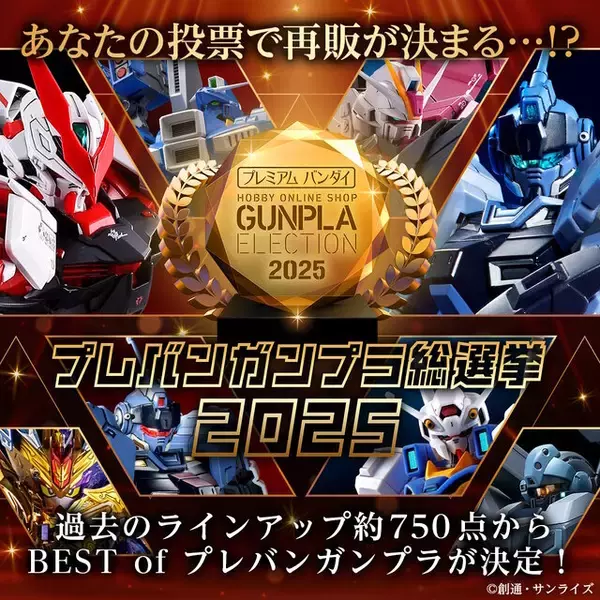 上位は再販の可能性もある「プレバンガンプラ総選挙2025」結果発表！3位「MG ヘビーアームズ改 EW」、2位「HG デスティニーSpecII[最終決戦カラー]」