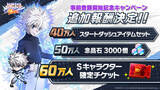 「スマホ向け新作『HUNTER×HUNTER NEN×SURVIVOR』事前登録者数が30万人突破！60万人までの追加報酬も」の画像4