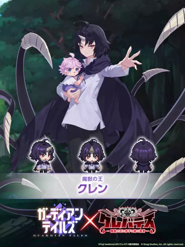「『ガーディアンテイルズ』×ダークファンタジーアニメ「クレバテス」コラボ2月4日開幕！クレン、アリシア、ネルルが参戦」の画像