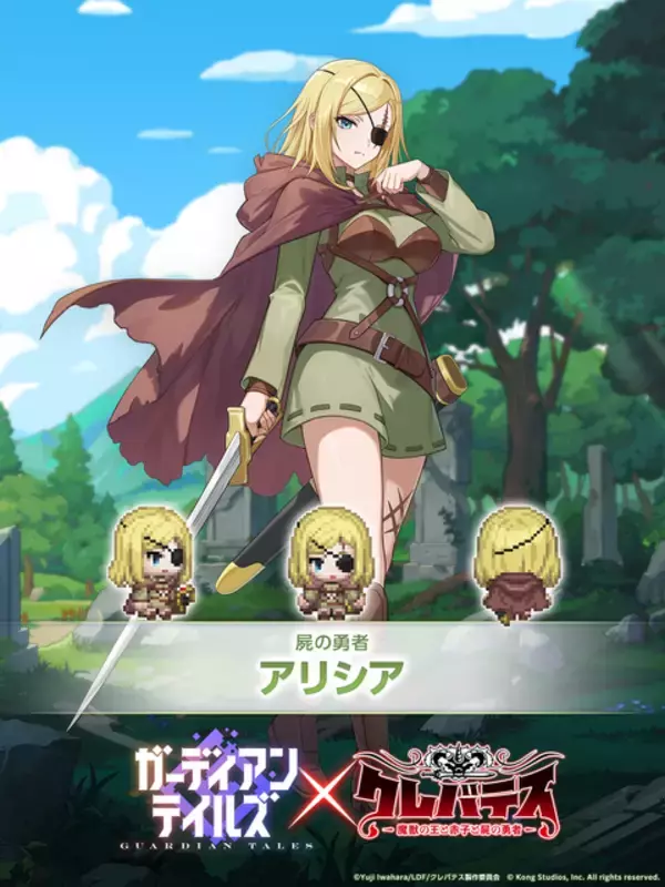 「『ガーディアンテイルズ』×ダークファンタジーアニメ「クレバテス」コラボ2月4日開幕！クレン、アリシア、ネルルが参戦」の画像