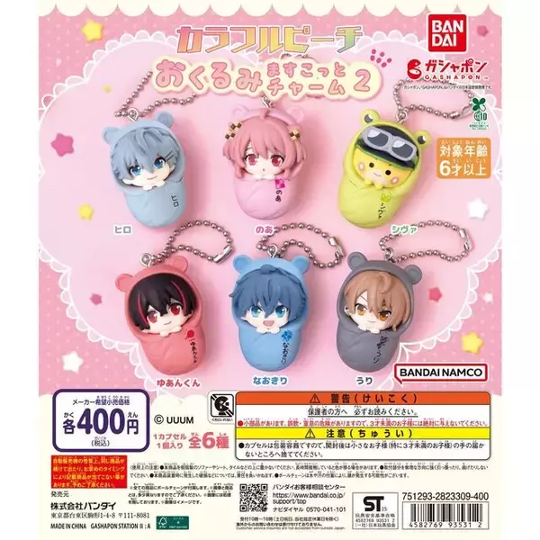 「人気実況グループ「カラフルピーチ」メンバーが“おくるみ”に包まれた！ 可愛い「ますこっとチャーム」がガシャポンに登場」の画像