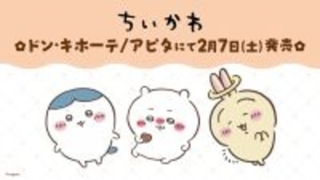 ドンキやアピタで「ちいかわ」大人アパレルが2月7日発売！ワンポイントが可愛いトレーナー、ジャージなど豊富なデザイン