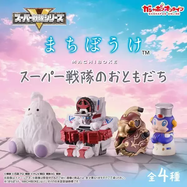 「哀愁漂う姿…「スーパー戦隊シリーズ」よりブンドリオ・ブンデラス、もっふんなど“おともだち”がまちぼうけ化」の画像