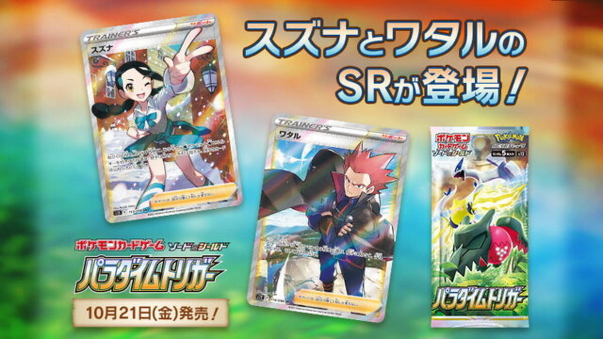 ポケカ』スズナ、ワタルの「SR画像」が初公開！特別なルギア狙える 