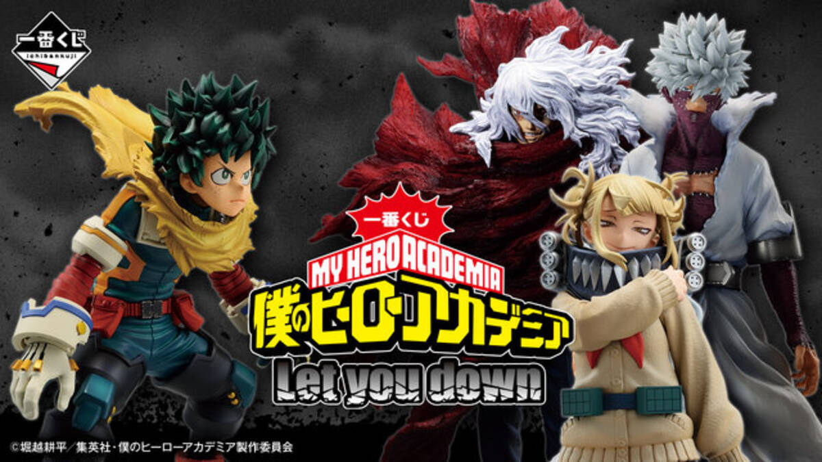ヒロアカ」新作一番くじはヴィランがテーマ！ラストワン賞「トガヒミコ 