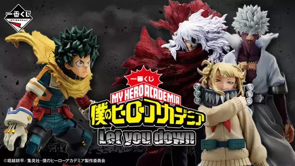 ヒロアカ」新作一番くじはヴィランがテーマ！ラストワン賞「トガヒミコ 
