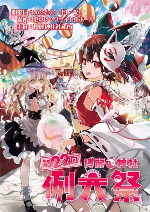 「【コスプレ】霊夢＆魔理沙、フラン＆咲夜など人気キャラ勢揃い！第二十二回博麗神社例大祭で見つけた美女レイヤー8選【写真38枚】」の画像