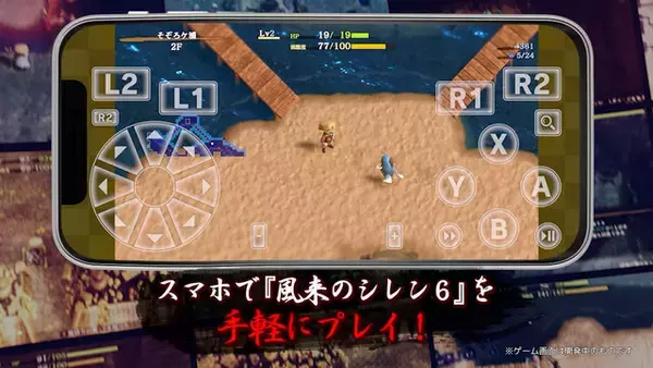 「『風来のシレン』シリーズ30周年施策が発表！スマホ版『風来のシレン6plus』近日配信や、ポップアップショップ開催など続々」の画像